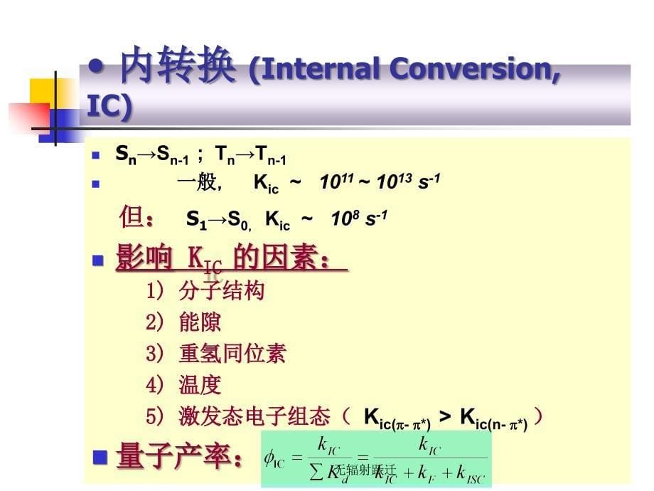 无辐射跃迁课件_第5页