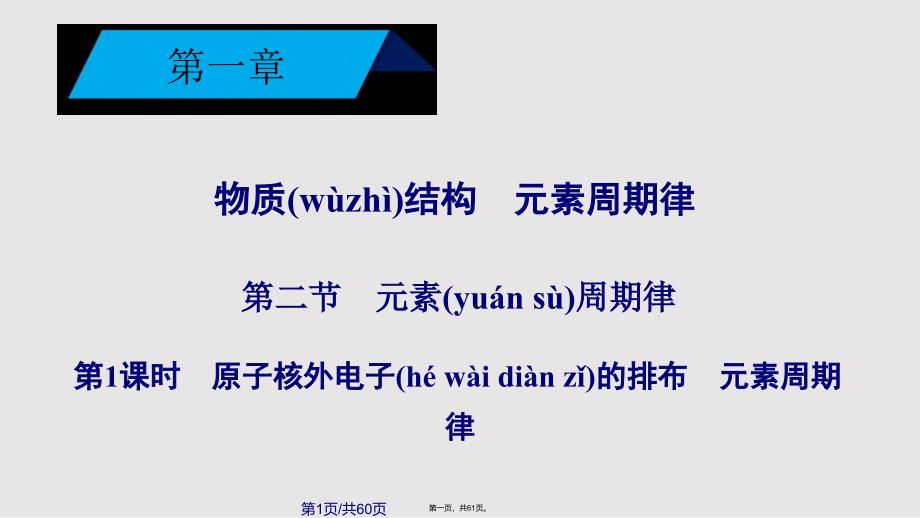 人教化学必修二导学物质结构元素周期律时实用教案_第1页