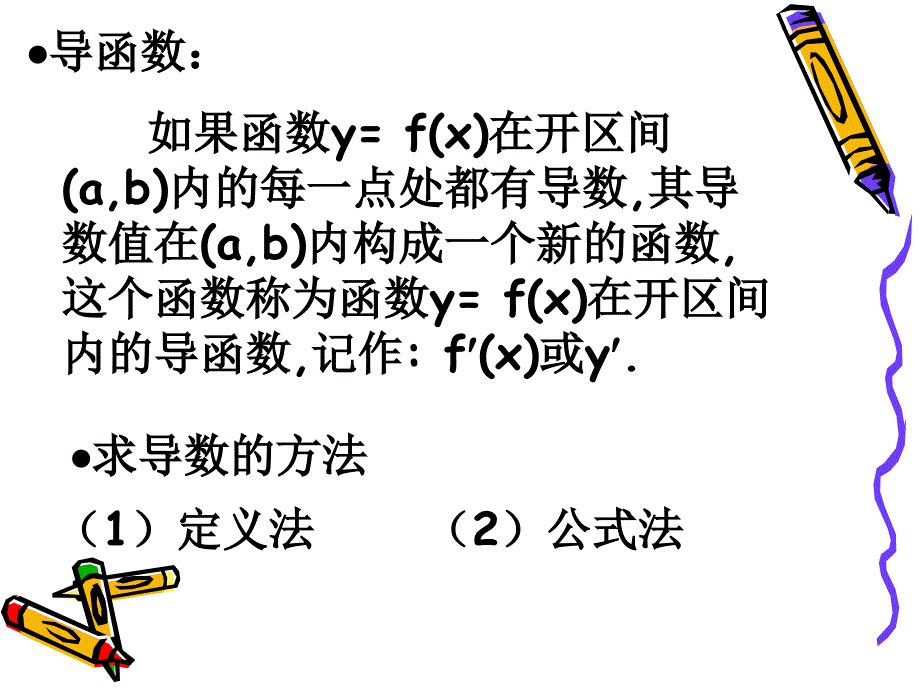 导数及其应用简版_第2页