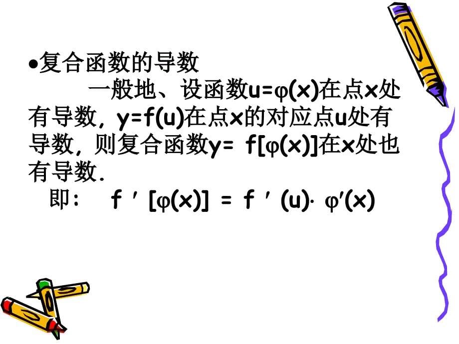 导数及其应用简版_第5页