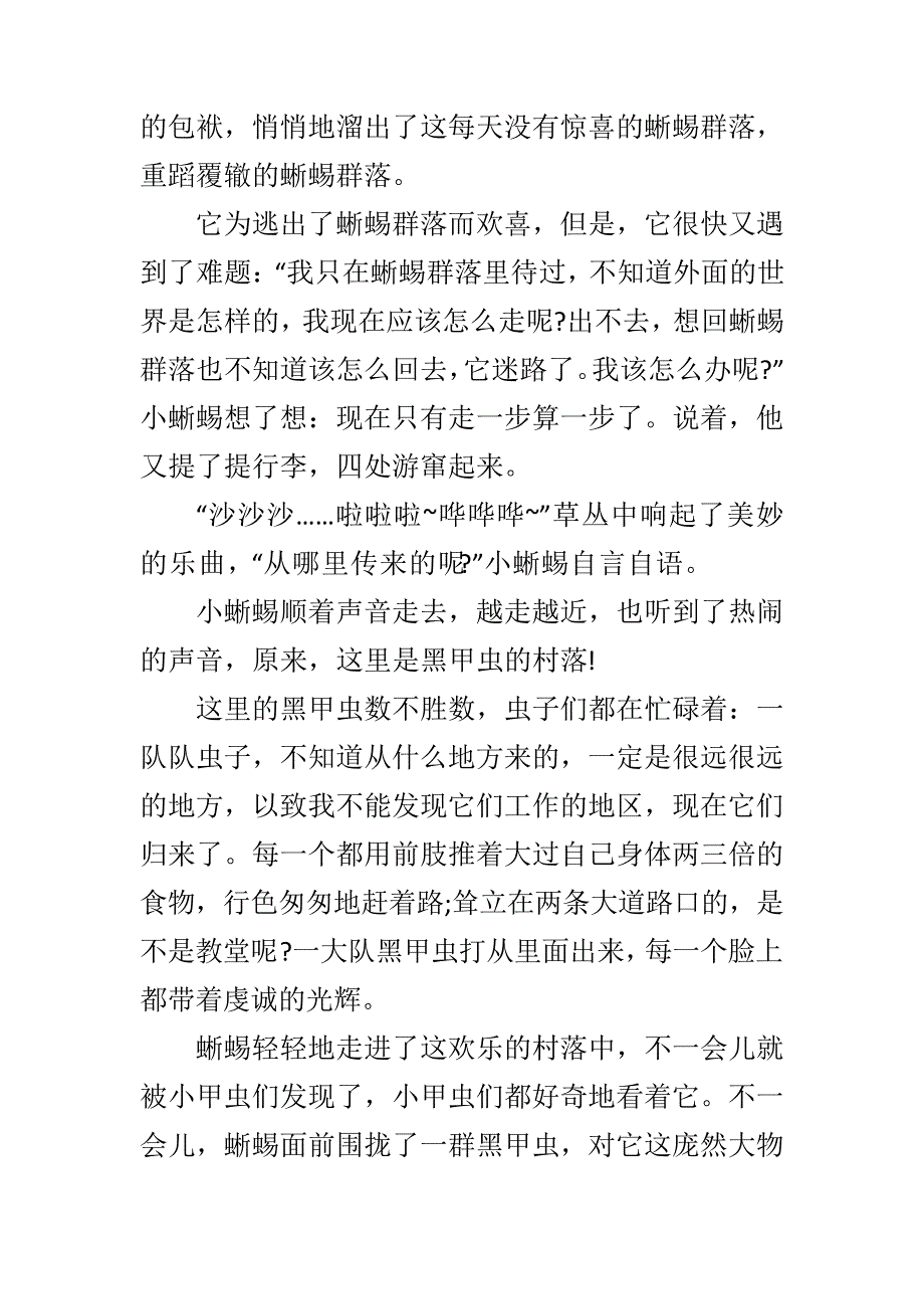 有关热情小学作文27899_第4页