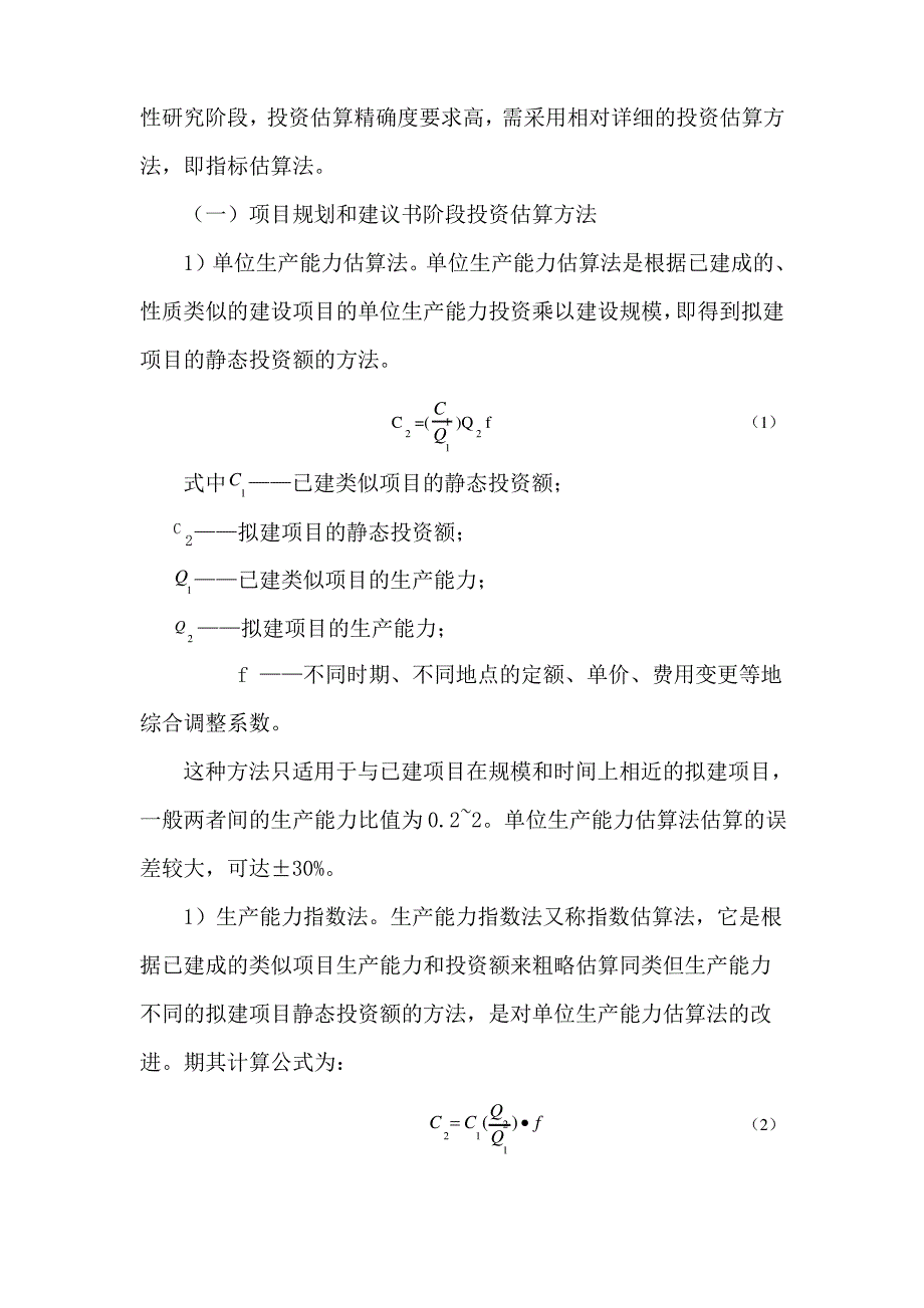 投资估算编制方案_第4页