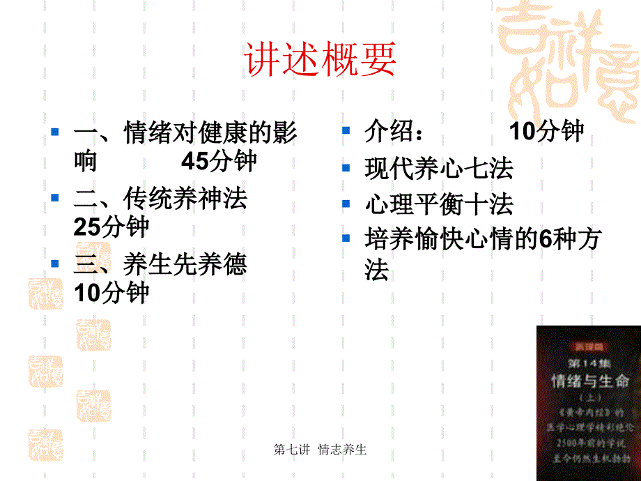 最新第七讲情志养生PPT_第2页