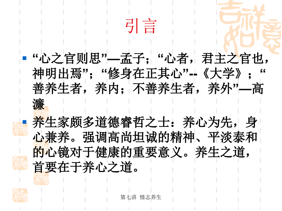 最新第七讲情志养生PPT_第3页