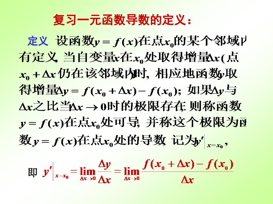 92偏导数56452_第2页