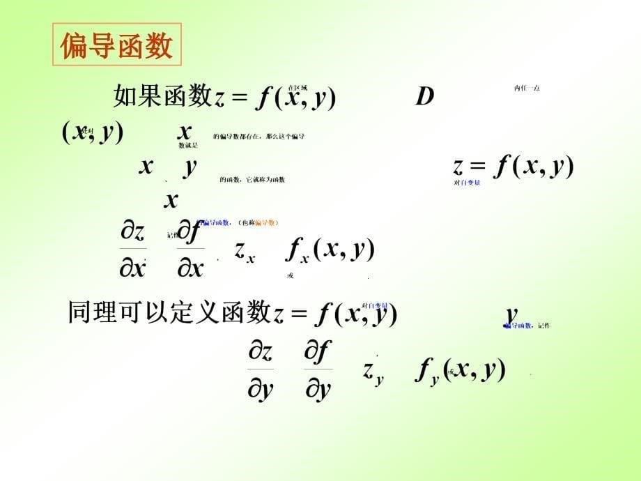 92偏导数56452_第5页