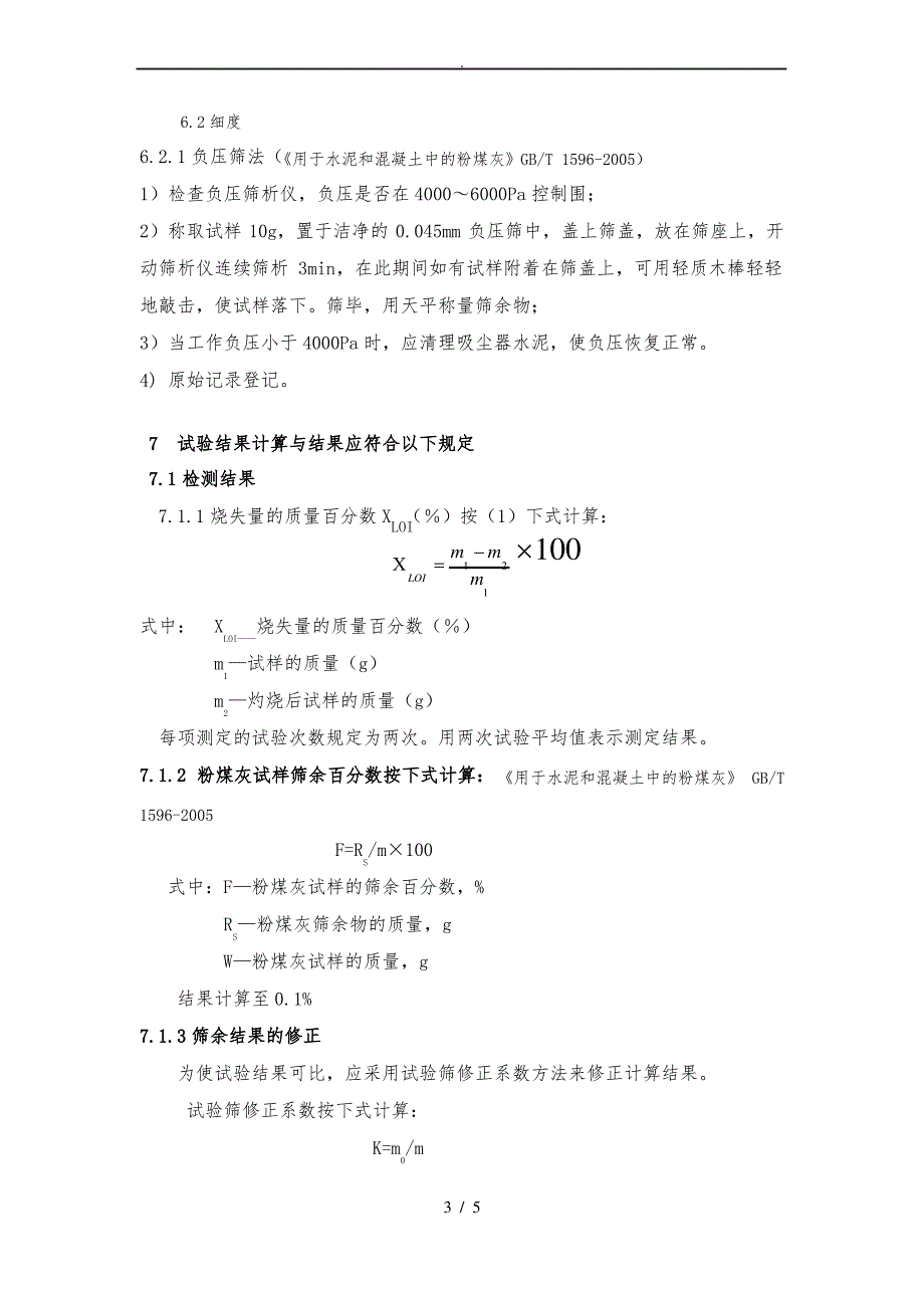 粉煤灰(细度、烧失量_第3页