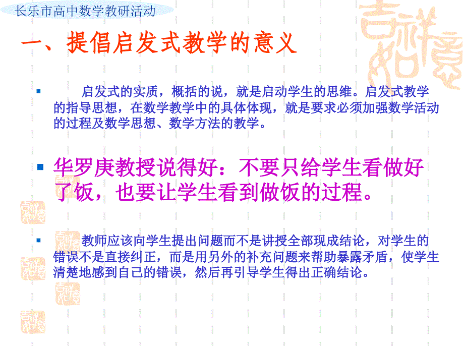 高中数学课堂启发式教学探索.ppt_第2页