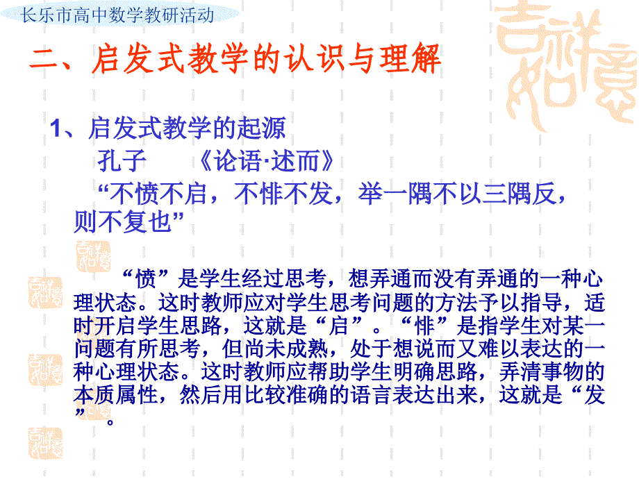 高中数学课堂启发式教学探索.ppt_第4页