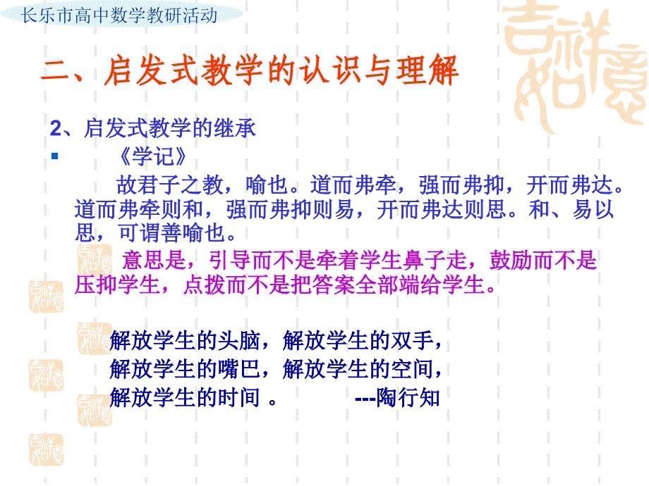 高中数学课堂启发式教学探索.ppt_第5页