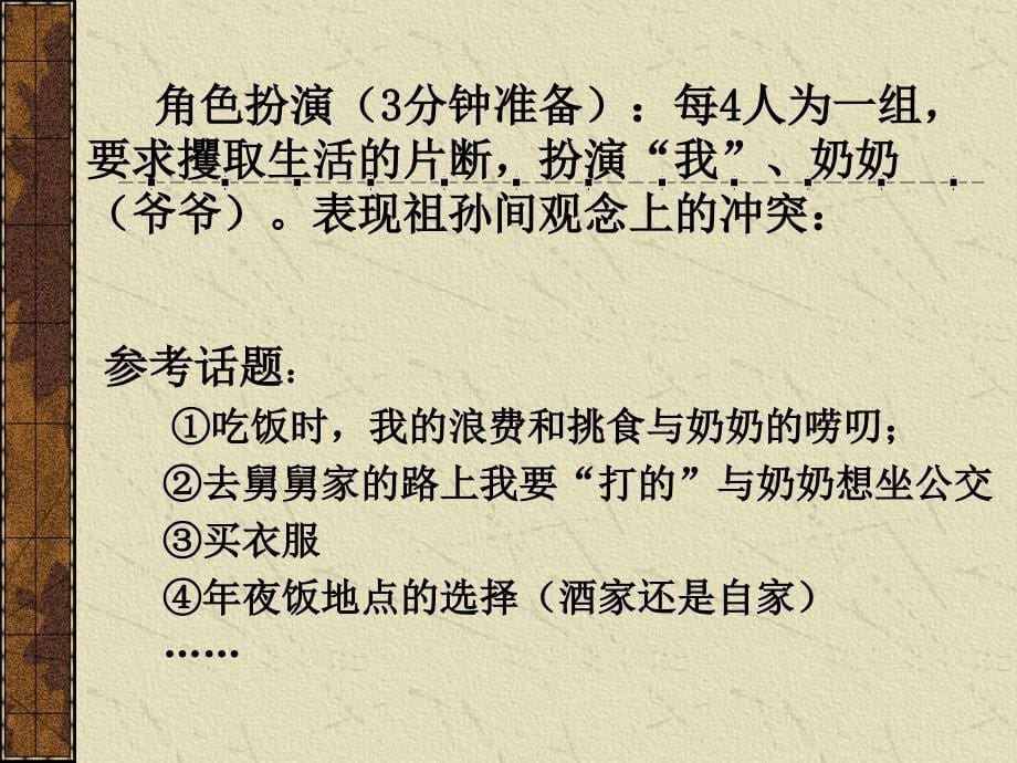 中国有句谚语不是当家的不知柴米贵你是怎么理解这_第5页