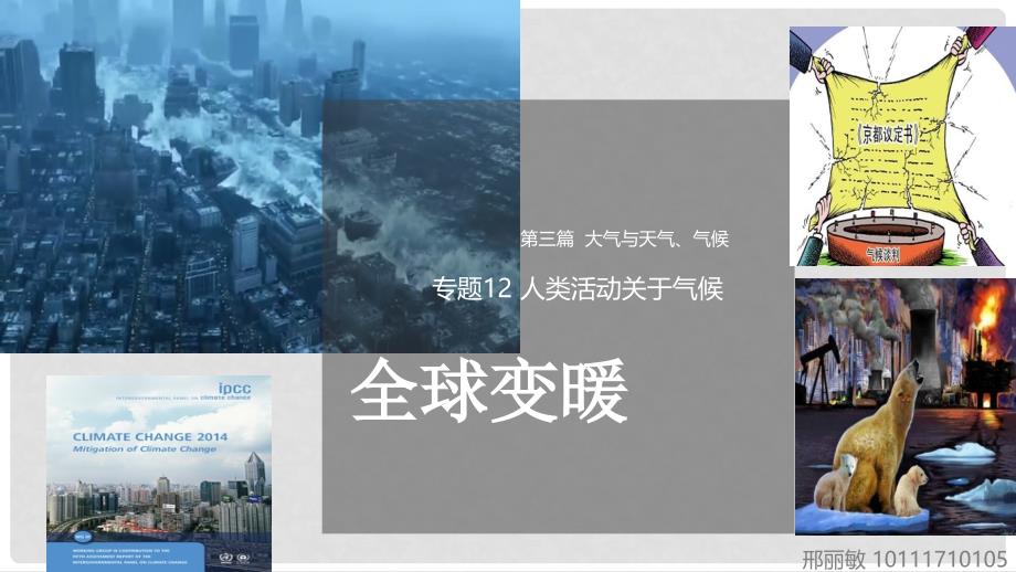 高中地理 人类活动与气候课件_第1页