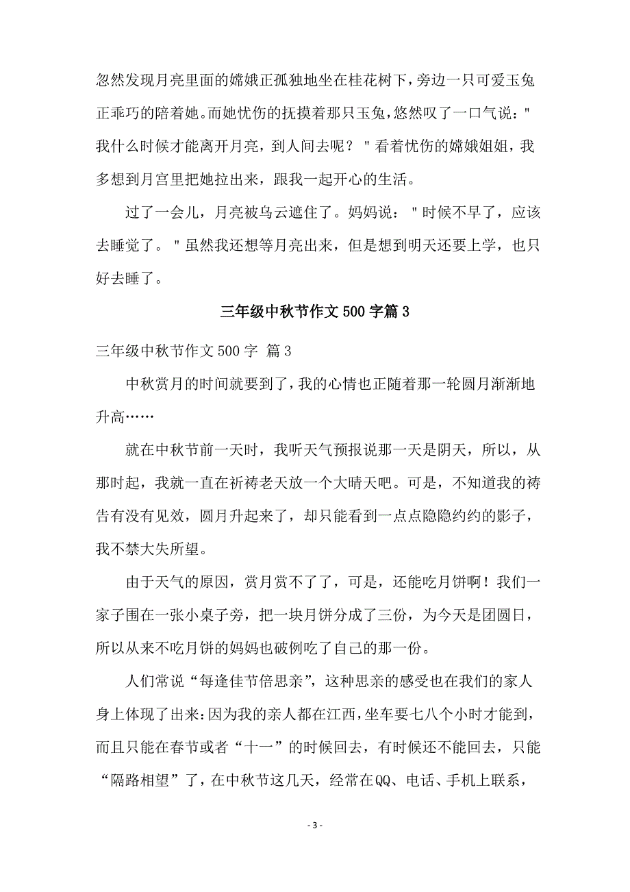 三年级中秋节作文500字六篇_第3页