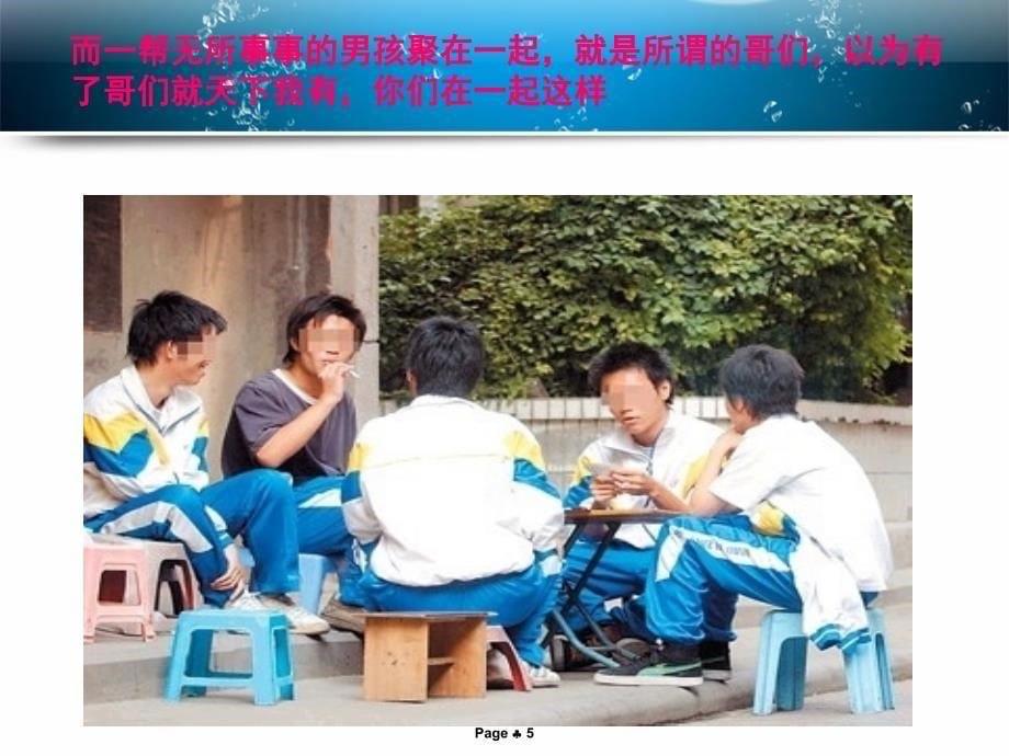 问题学生教育班会设计_第5页