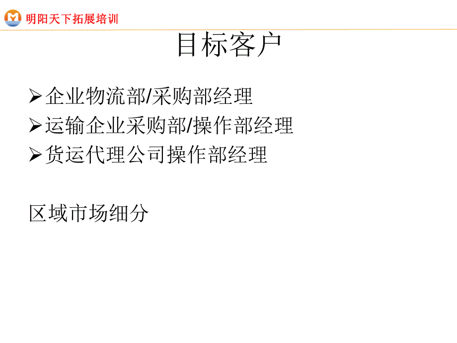 专业销售技巧培训手册_第4页