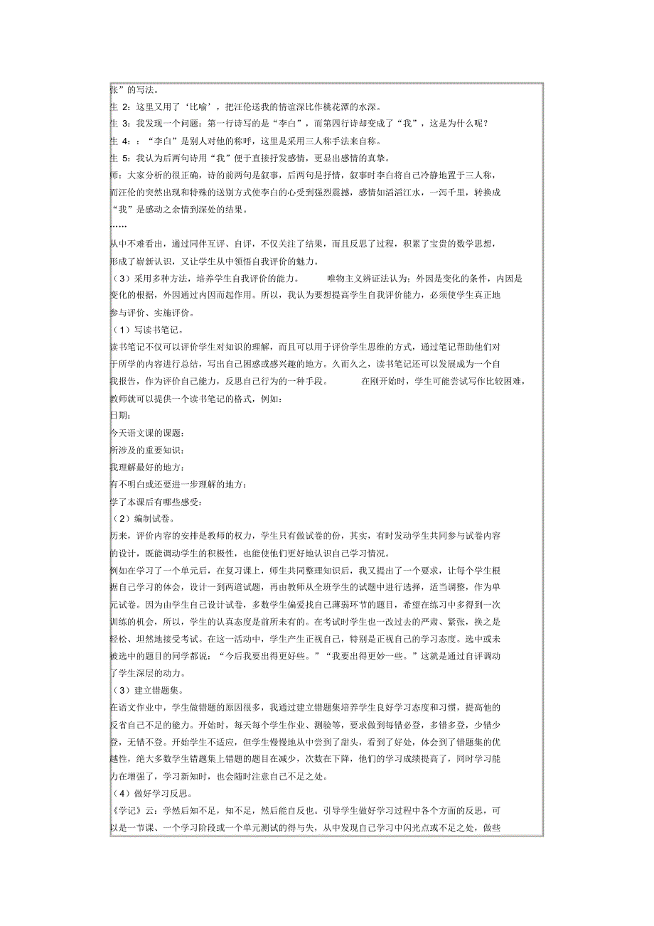 语文学习的自我评价_第2页