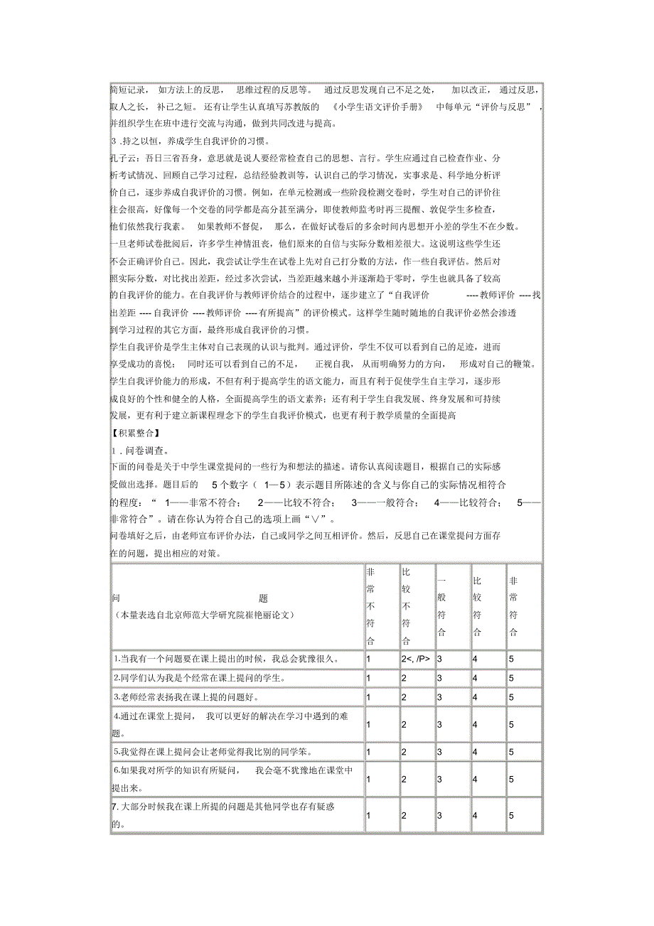 语文学习的自我评价_第3页