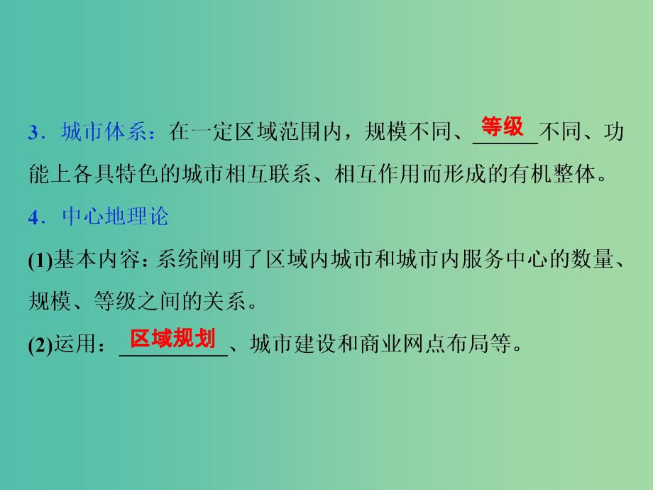 2019版高考地理一轮复习 第6章 城市与地理环境 第21讲 城市体系与城市空间结构课件 鲁教版.ppt_第4页