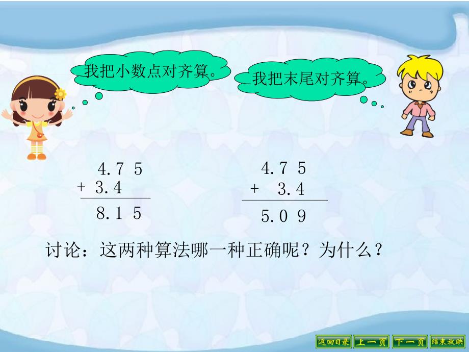 小数加法和减法_第4页