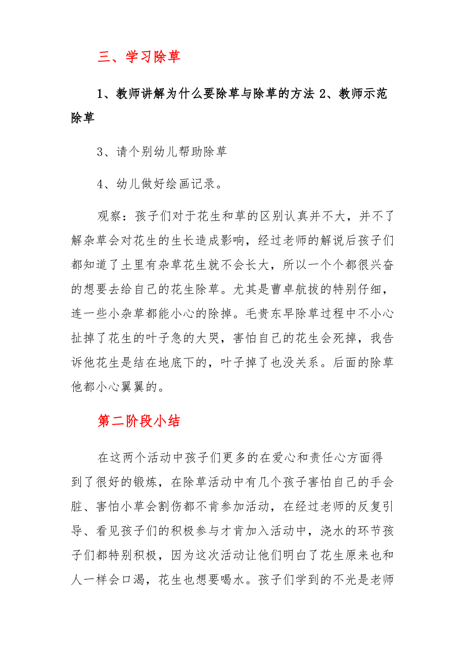 小四班种植活动第二阶段过程、总结及记录_第3页