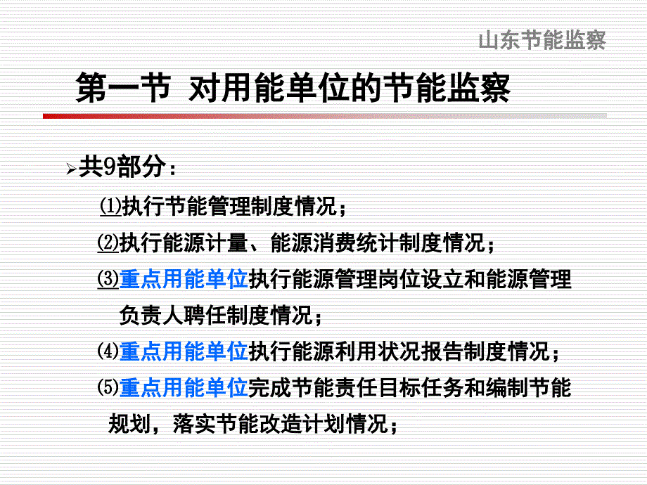 节能监察手册PPT课件_第4页