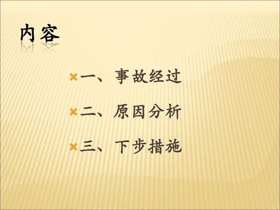 增压泵事故经验分享.ppt_第2页