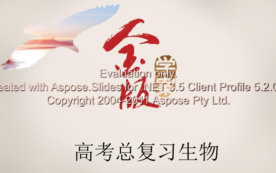 学案12光合作用和细胞呼吸的综合.ppt_第1页