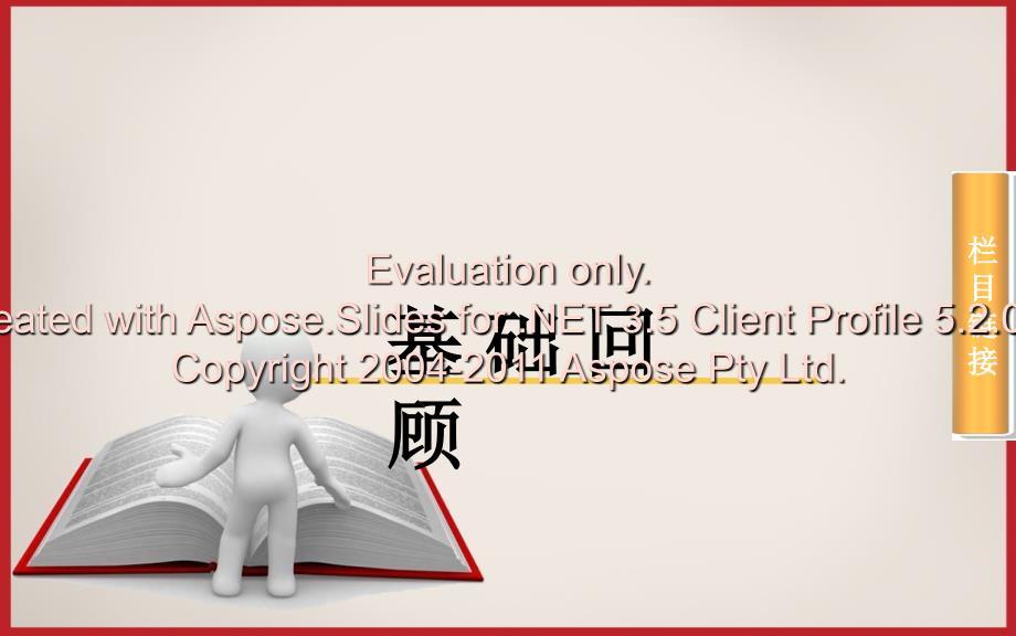 学案12光合作用和细胞呼吸的综合.ppt_第3页