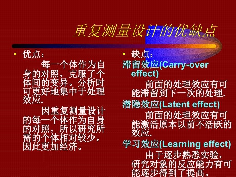 第十部分方差分析三重复测量资料的方差分析教学课件_第5页