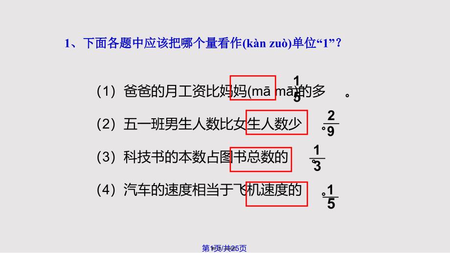 324分数除法解决问题例实用教案_第1页