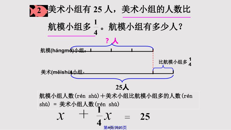 324分数除法解决问题例实用教案_第4页