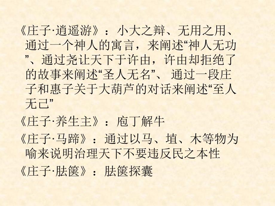 庄子中的寓言故事课件_第3页