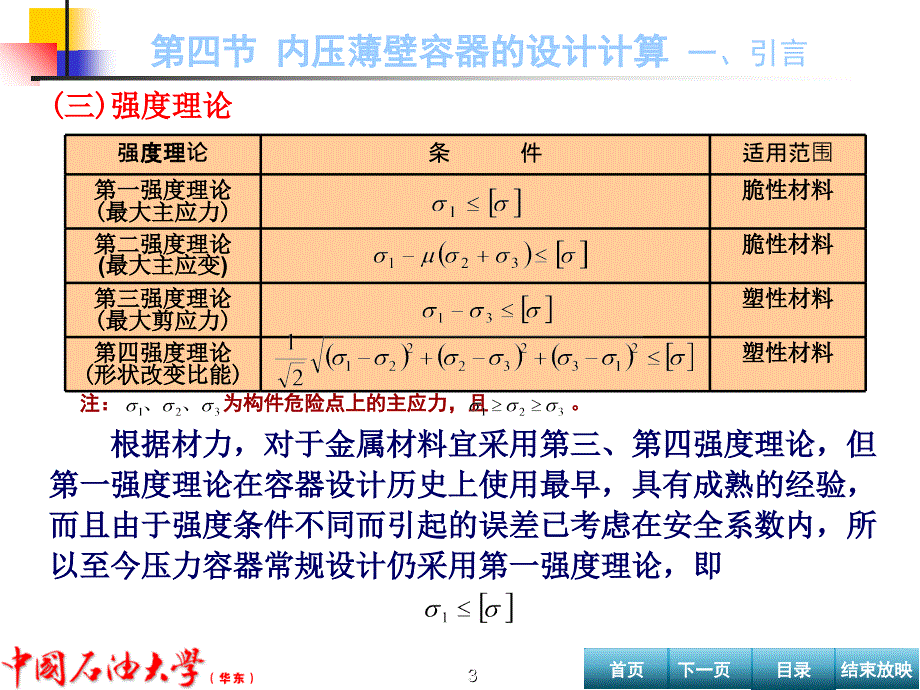 内压薄壁容器的设计_第3页