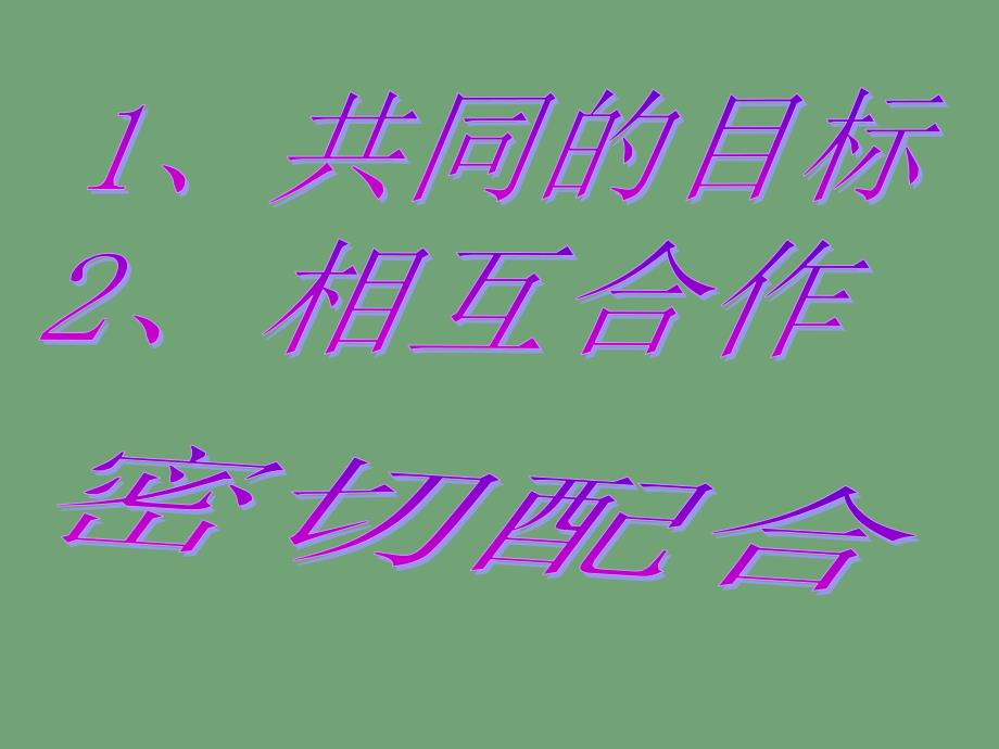 七年级政治上册第四单元第三节团结就是力量课件湘教版_第3页