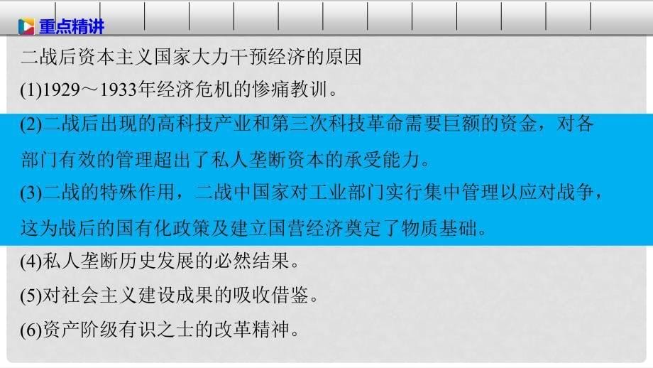 高中历史 第三单元 各国经济体制的创新和调整 18 战后资本主义经济的调整课件 岳麓版必修2_第5页