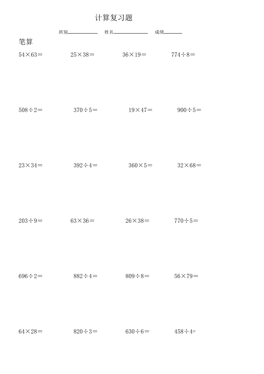 小学三年级数学计算题专项练习题97290747_第2页