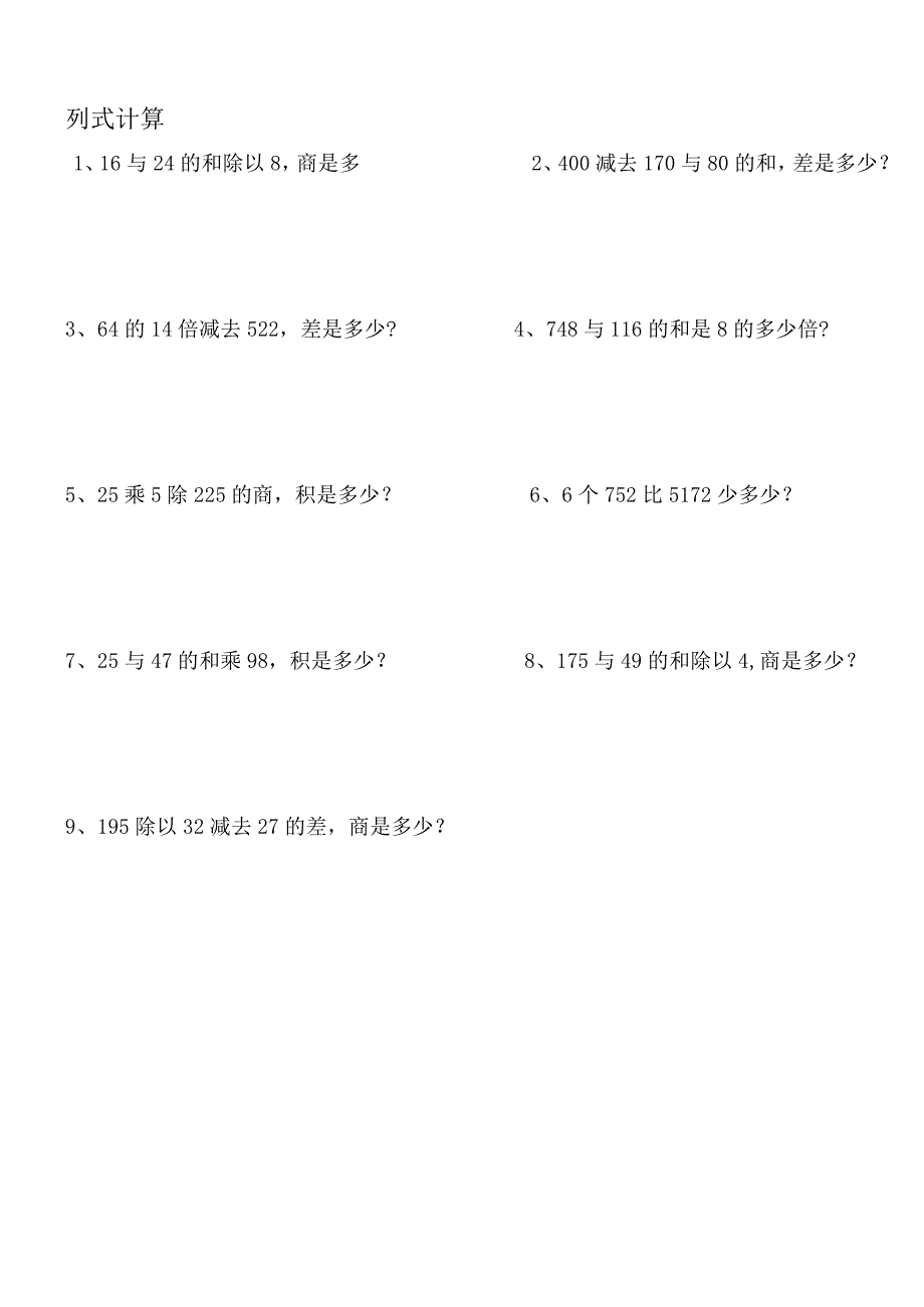 小学三年级数学计算题专项练习题97290747_第4页