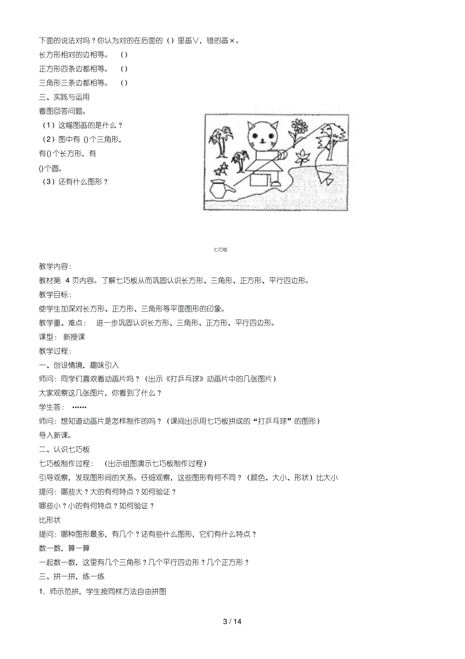 最新人教版一年级下册数学教案全集_第3页