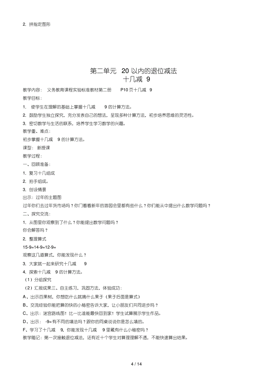 最新人教版一年级下册数学教案全集_第4页