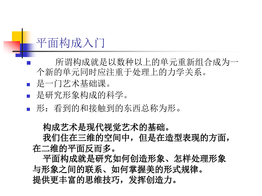 艺术基础平面构成入门_第3页