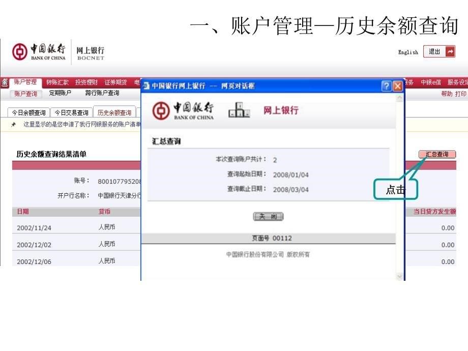 中国银行企业网银培的资料_第5页