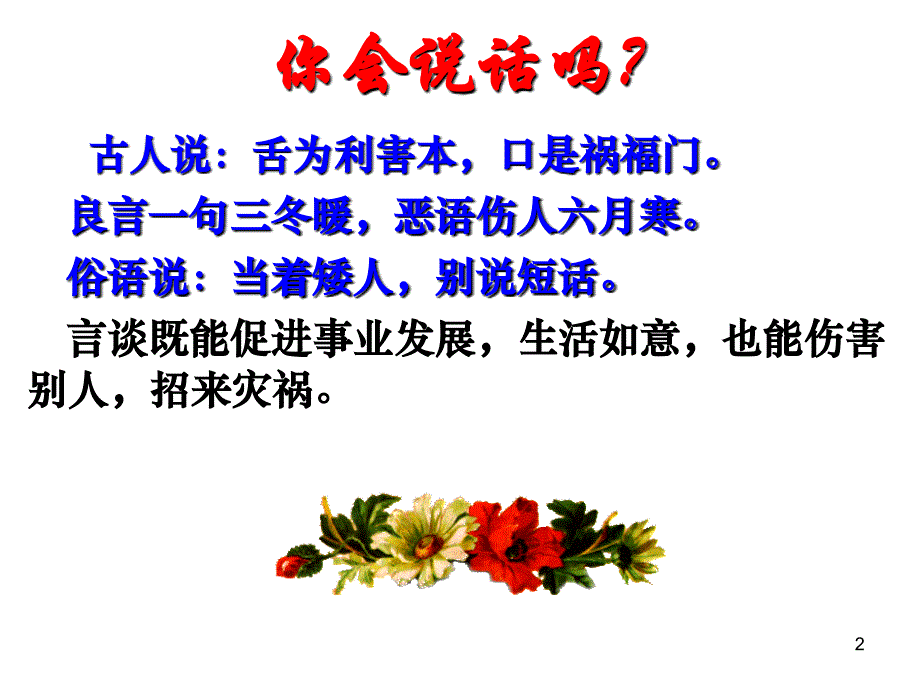 语言表达得体(优质课比赛用)课件_第2页