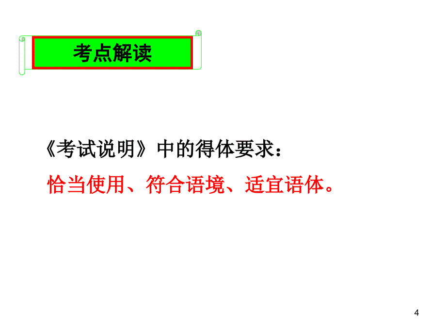 语言表达得体(优质课比赛用)课件_第4页