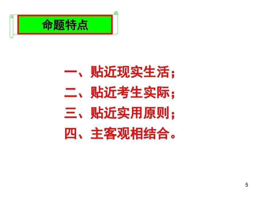 语言表达得体(优质课比赛用)课件_第5页