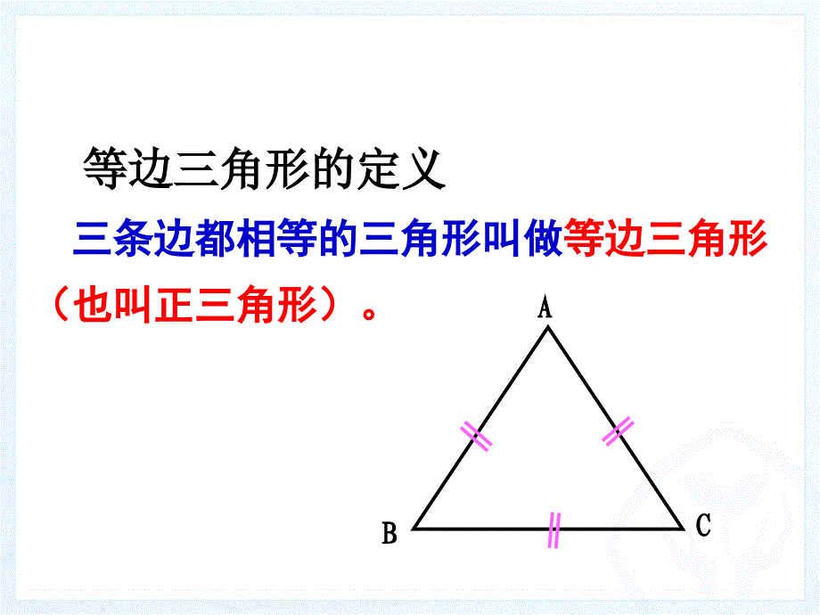 1332等边三角形（第1课时）_第3页