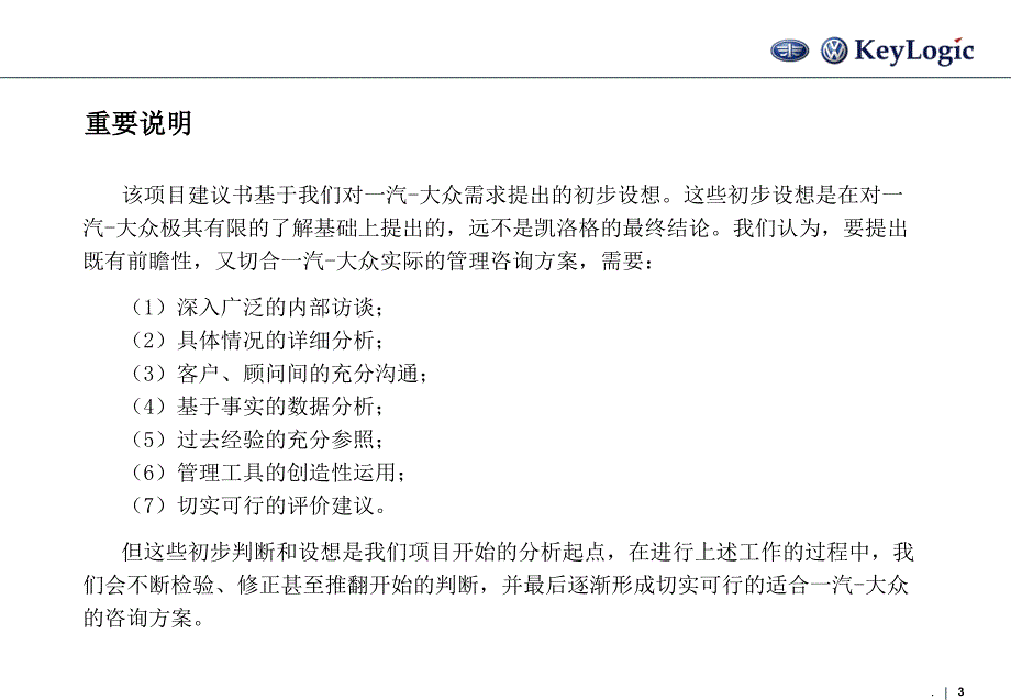 大众品牌培训5年战略规划项目建议书文档资料_第3页