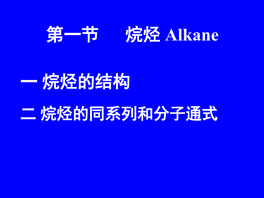 H两种元素的化合物碳氢化合物_第3页