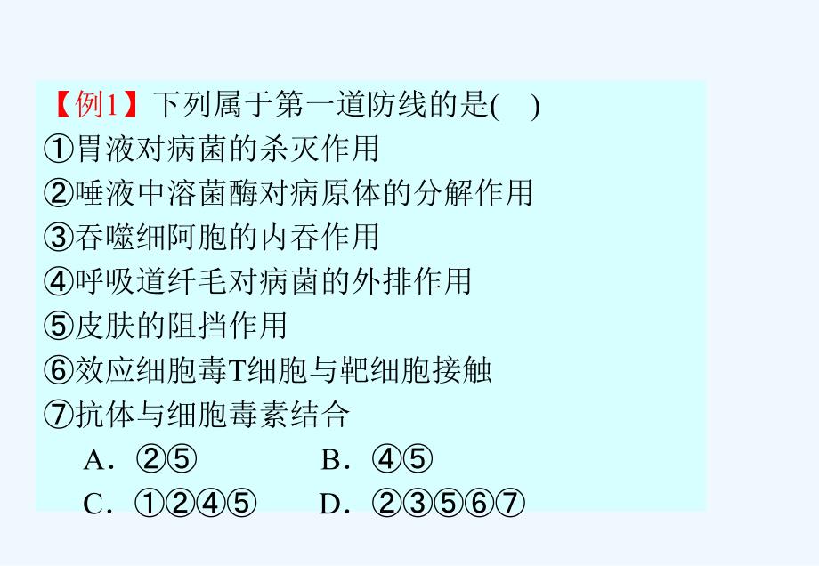 高中生物 专题3 第4课时 免疫调节课件_第3页