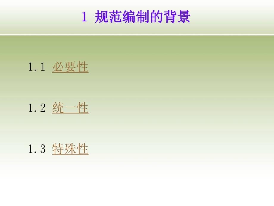 市政地下工程施工质量验收标准(总站上课用)_第3页