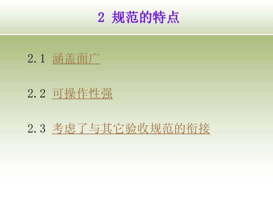 市政地下工程施工质量验收标准(总站上课用)_第4页